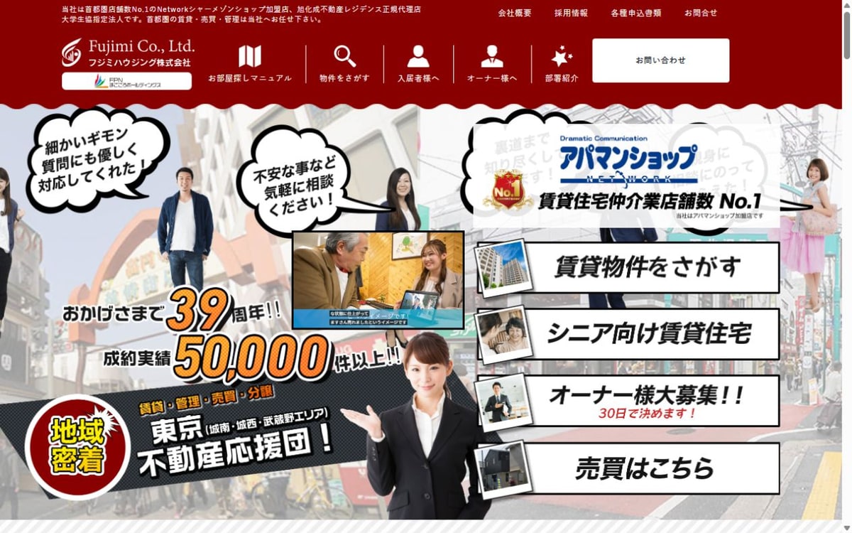 物件を探す・詳しく知る