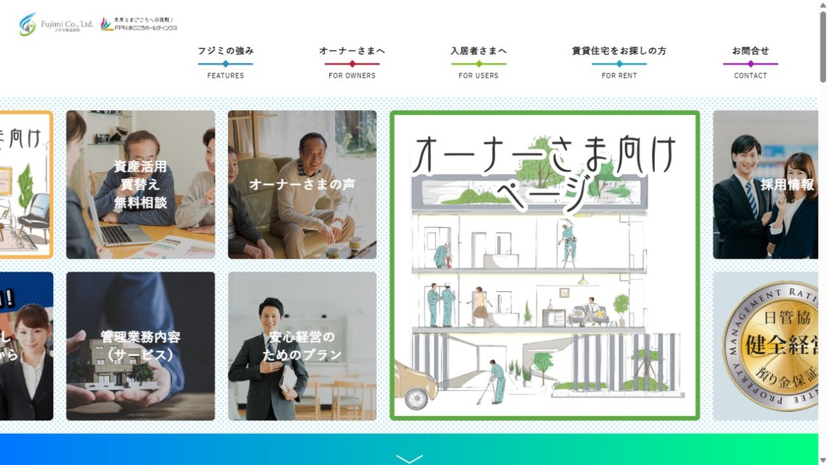 何かあれば、まずフジミ。