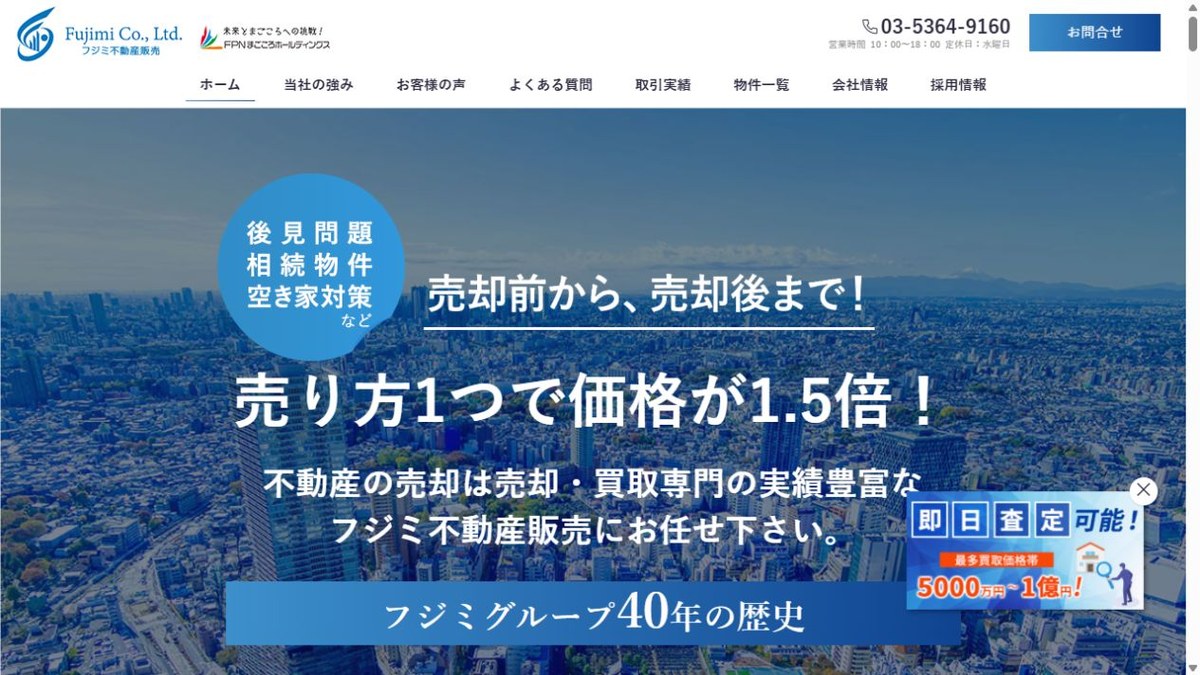 購入・売却を詳しく知る